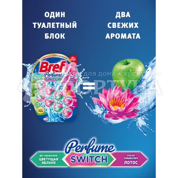 Блок подвесной Бреф 50 г *2 Перфюм свитч Цветущая яблоня-Лотос