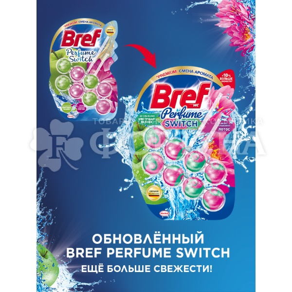 Блок подвесной Бреф 50 г *2 Перфюм свитч Цветущая яблоня-Лотос