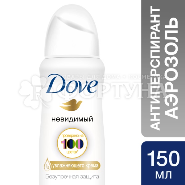 Дезодорант аэрозольный Dove 150 мл Невидимый