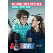Дезодорант аэрозольный Axe 150 мл Ice chill
