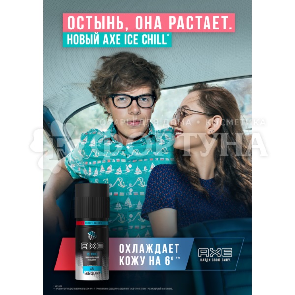 Дезодорант аэрозольный Axe 150 мл Ice chill