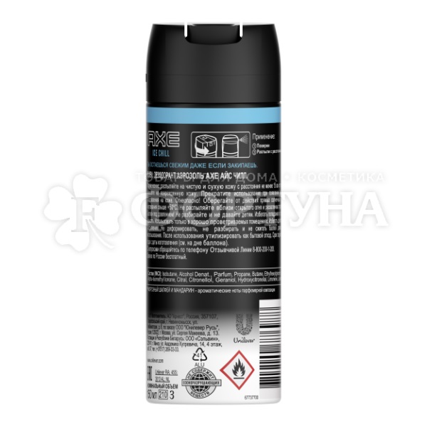 Дезодорант аэрозольный Axe 150 мл Ice chill