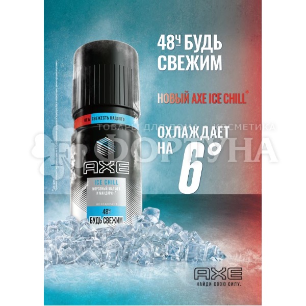 Дезодорант аэрозольный Axe 150 мл Ice chill