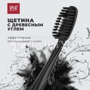 Зубная щетка SPLAT Blackwood