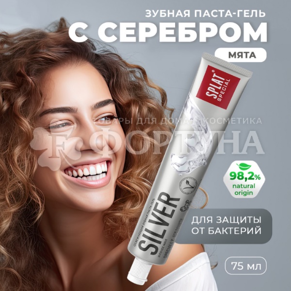 Зубная паста SPLAT Special 75 мл Серебро
