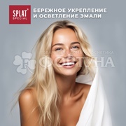 Зубная паста SPLAT Special 75 мл Серебро