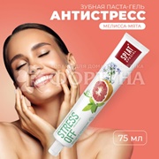 Зубная паста SPLAT Special 75 мл Антистресс