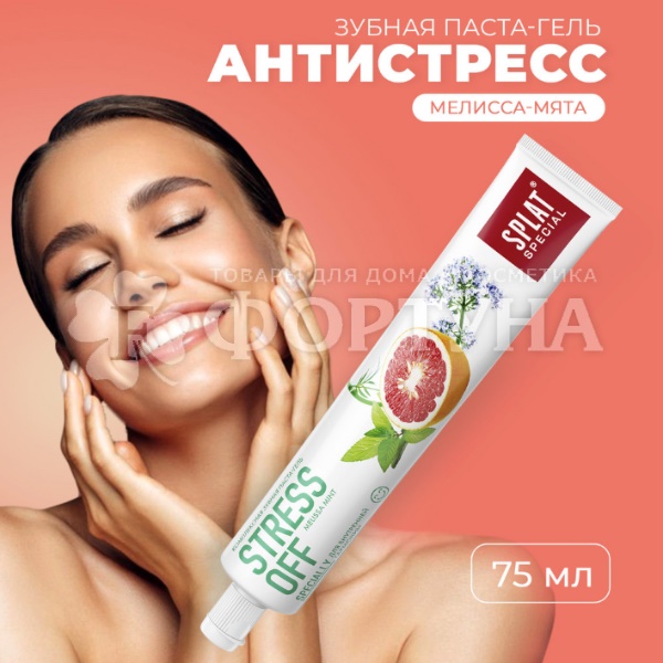 Зубная паста SPLAT Special 75 мл Антистресс