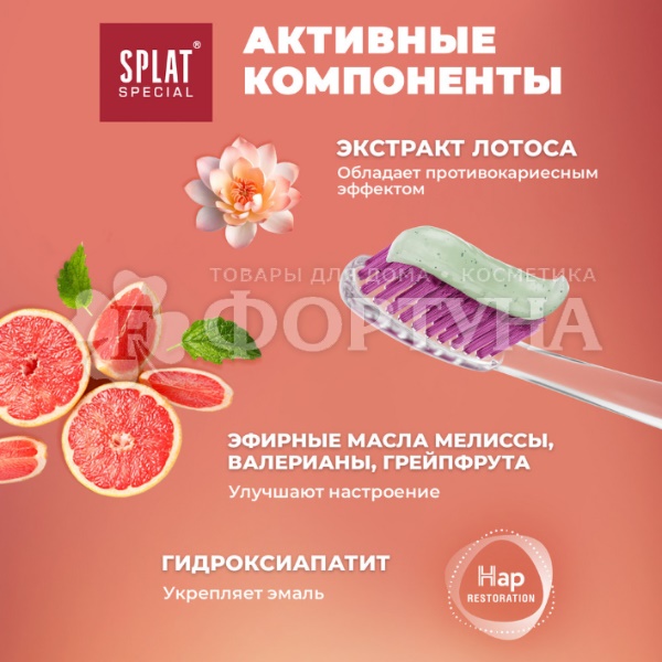 Зубная паста SPLAT Special 75 мл Антистресс