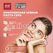 Зубная паста SPLAT Special 75 мл Антистресс