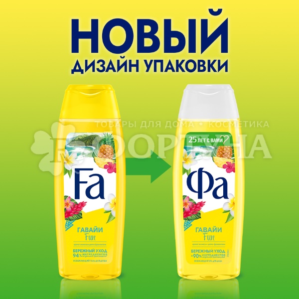 Гель для душа Фа 250 мл Ритмы острова Гавайи
