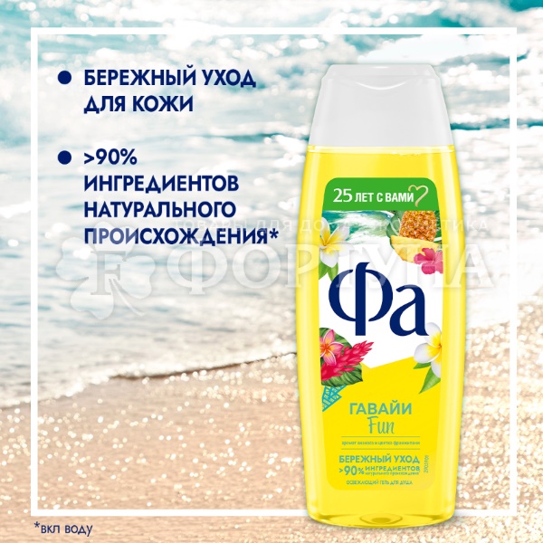 Гель для душа Фа 250 мл Ритмы острова Гавайи