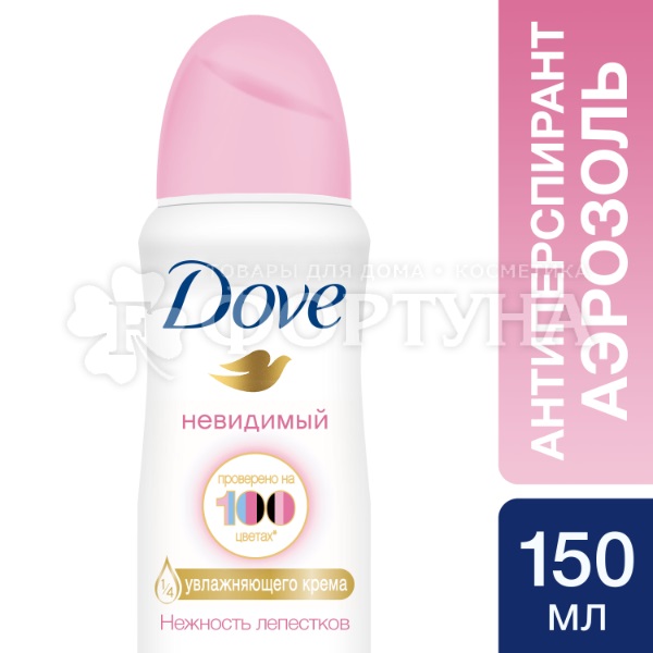 Дезодорант аэрозольный Dove 150 мл Невидимый Нежность лепестков