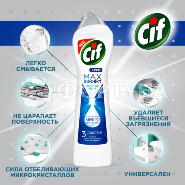 Чистящее средство Cif 450 мл Крем Ультра Уайт