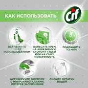 Чистящее средство Cif 450 мл Крем Ультра Уайт