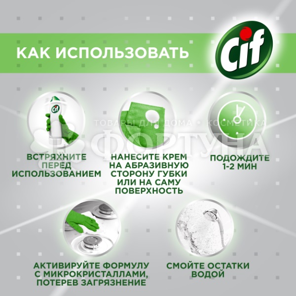 Чистящее средство Cif 450 мл Крем Ультра Уайт