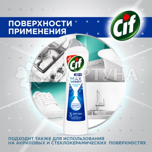 Чистящее средство Cif 450 мл Крем Ультра Уайт