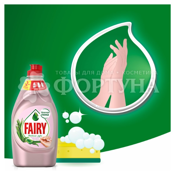 Моющее средство для посуды Fairy 900 мл Розовый Жасмин и Алоэ Вера