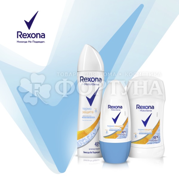 Дезодорант твердый Rexona 40 мл Термозащита