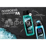 Гель для душа Фа 250 мл Охлаждение экстрим