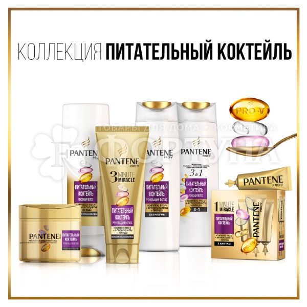 Бальзам для волос Pantene Pro V 360 мл Питательный коктейль
