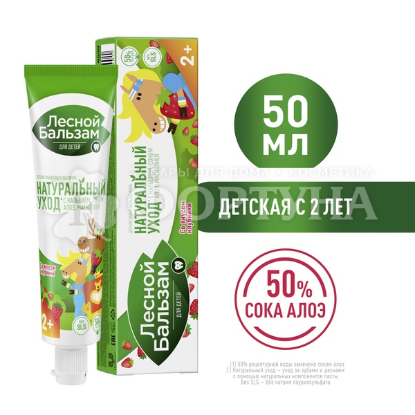 Зубная паста Лесной бальзам 50 мл Детская с 2-х лет