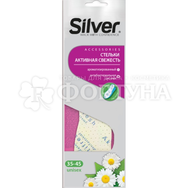 Стельки Silver  Активная свежесть