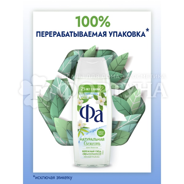 Гель для душа Фа 250 мл Белый чай и бамбук