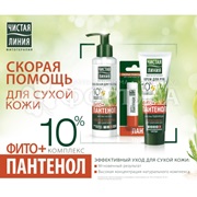 Бальзам для губ Чистая линия 4 г Фитопантенол
