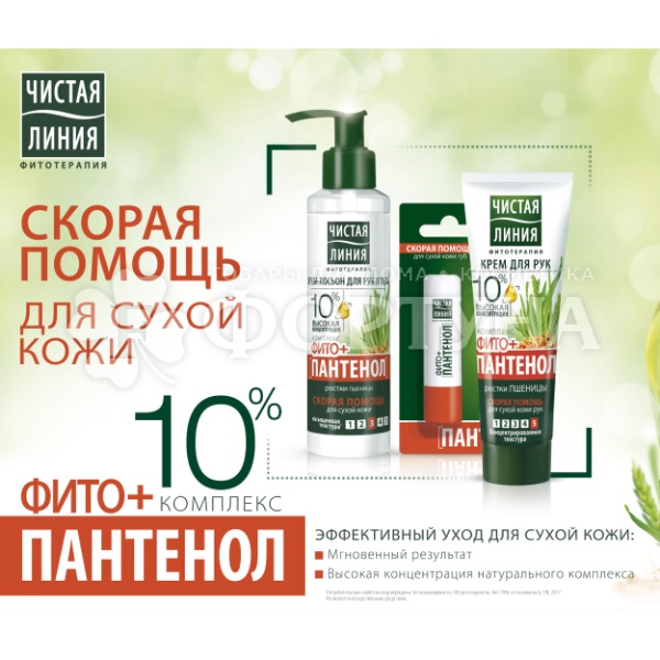 Бальзам для губ Чистая линия 4 г Фитопантенол