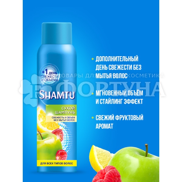 Сухой шампунь Shamtu 150 мл Свежесть и объем. Для всех типов волос