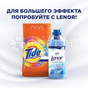 Стиральный порошок Tide 4500 г Color Аромат Lenor