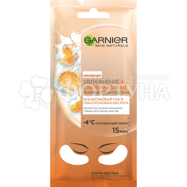 Маска для глаз Garnier 2 шт Тканевая Увлажнение+свежий взгляд