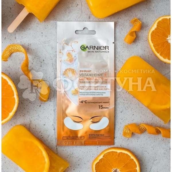 Маска для глаз Garnier 2 шт Тканевая Увлажнение+свежий взгляд