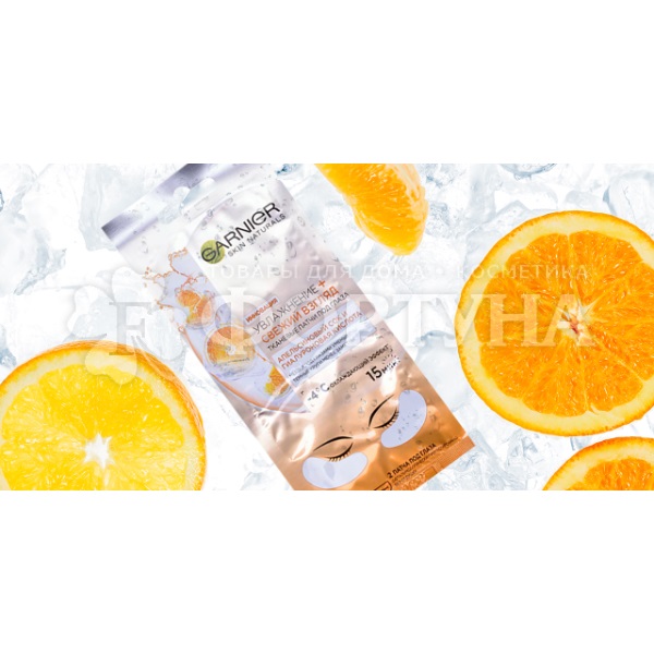 Маска для глаз Garnier 2 шт Тканевая Увлажнение+свежий взгляд