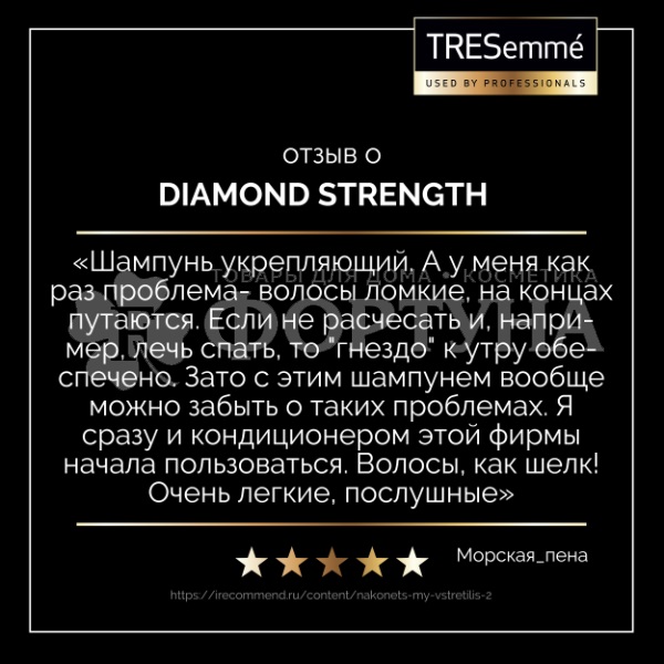 Шампунь TRESemme 400 мл Укрепляющий