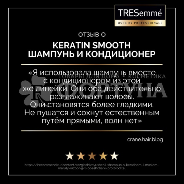 Кондиционер для волос TRESemme 400 мл Разглаживающий