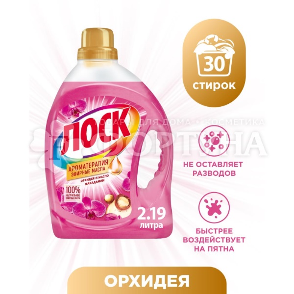Гель для стирки ЛОСК 2190 мл Автомат Арома Орхидея