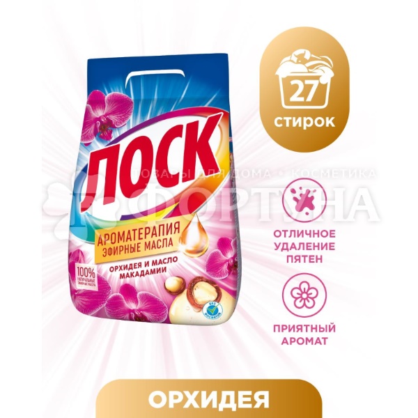 Стиральный порошок ЛОСК 4050 г Автомат Арома Орхидея