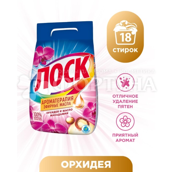 Стиральный порошок ЛОСК 2700 г Автомат Арома Орхидея