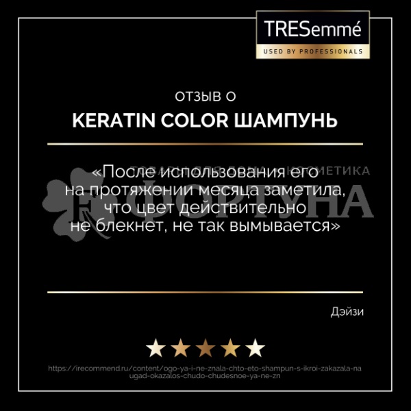 Шампунь TRESemme 400 мл Для окрашенных волос