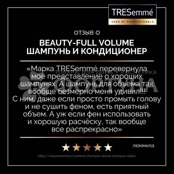 Кондиционер для волос TRESemme 400 мл Для создания объема