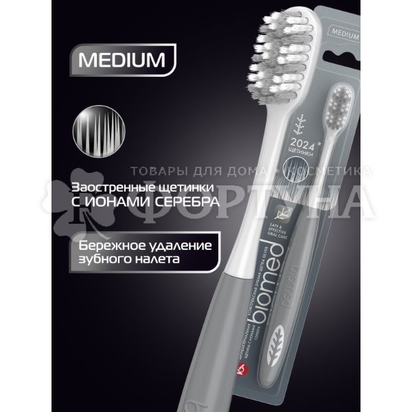 Зубная щетка Biomed Silver Антибактериальная средняя