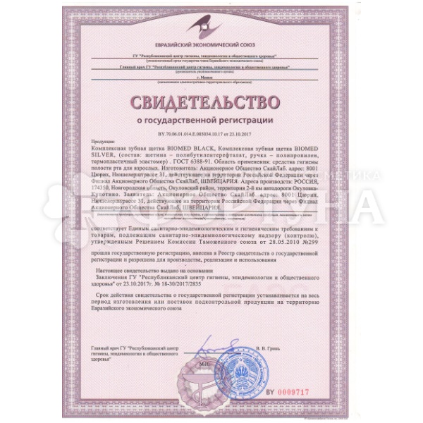 Зубная щетка Biomed Silver Антибактериальная средняя
