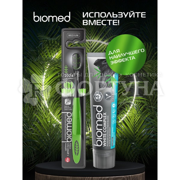 Зубная щетка Biomed Black Комплексная для отбеливания с древесным углем