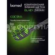 Зубная щетка Biomed Black Комплексная для отбеливания с древесным углем