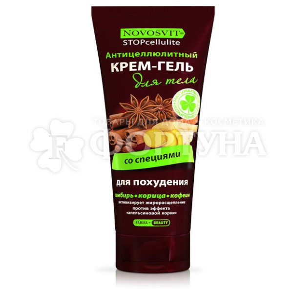 Крем-гель NovoSvit 200 мл Антицеллюлитный
