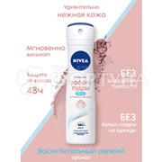 Дезодорант аэрозольный Nivea 150 мл Эффект пудры Fresh