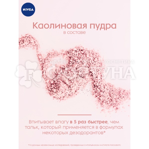 Дезодорант аэрозольный Nivea 150 мл Эффект пудры Fresh