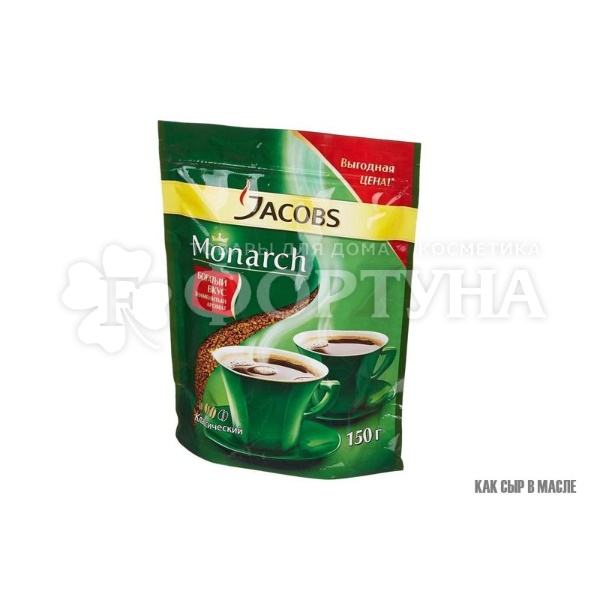 Кофе Jacobs 150 г Монарх мягкая упаковка